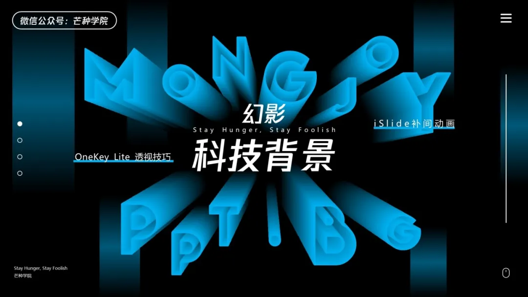 做的PPT配图太Low？一招教你利用补间动画打造超强科技风PPT！