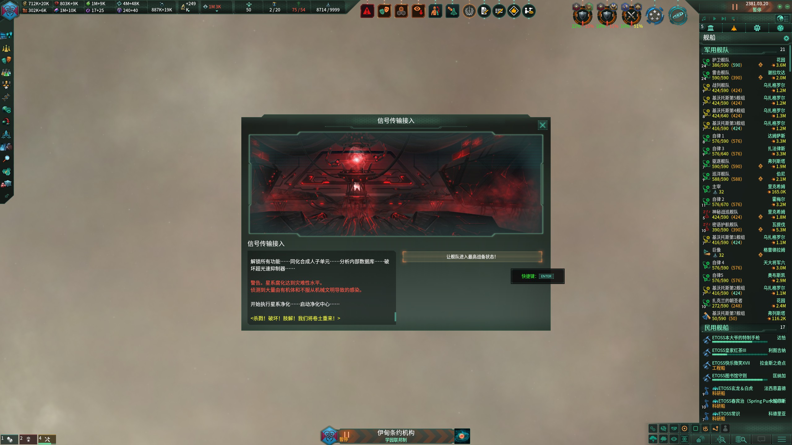 第一次接触报告：肃正协议（上）