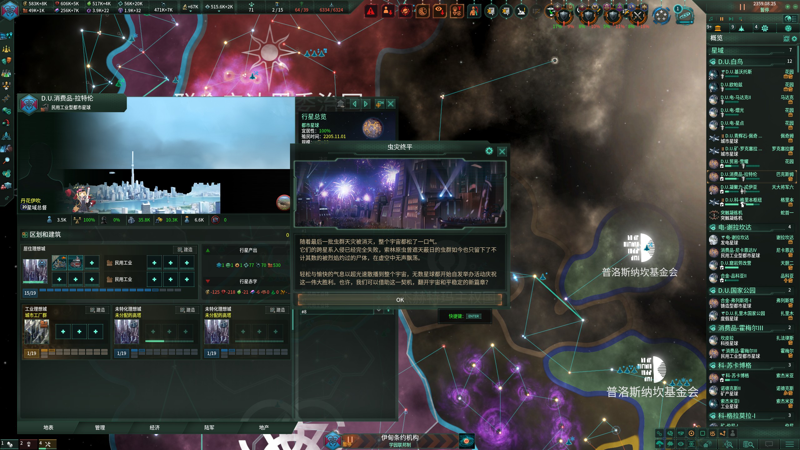 第一次接触报告：虫群天灾