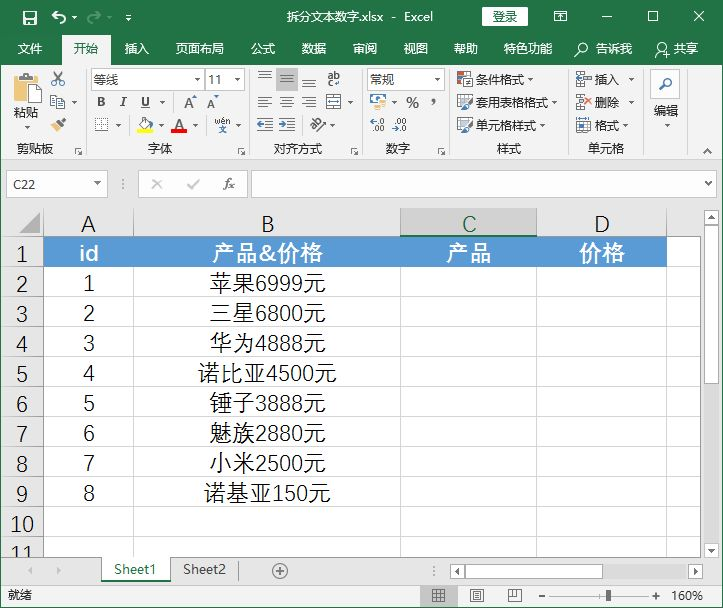 Excel中的大杀器——Ctrl+E，提升办公效率，拒绝加班