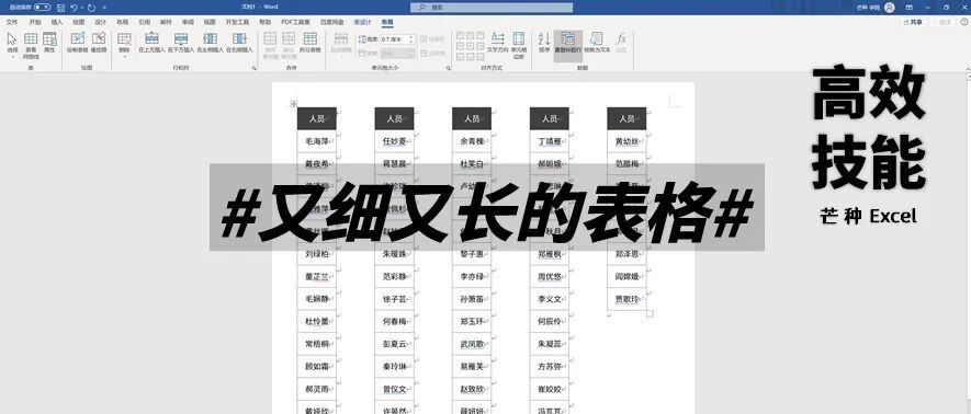又细又长的 Excel 表格，如何快速打印？