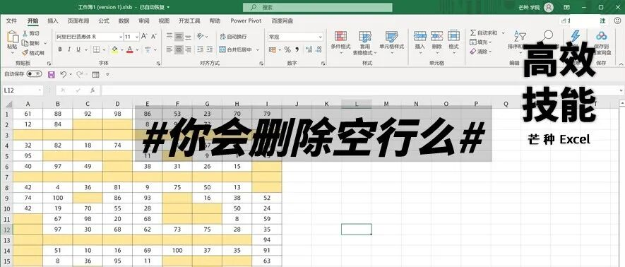 乱七八糟的 Excel 空行，怎么删？
