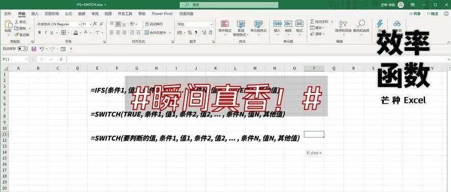 告别IF函数，这个更加简单高效的函数好用到爆！