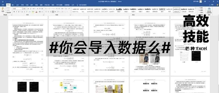 10000份Word文档导入Excel，你会吗？