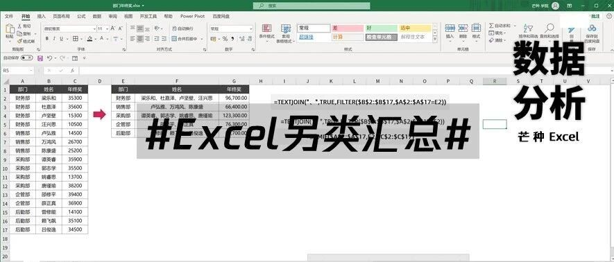 你会用「Excel另类汇总」么？
