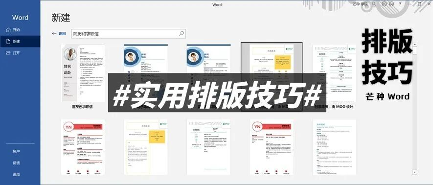 最强排版工具？Word到底隐藏了多少实用功能！