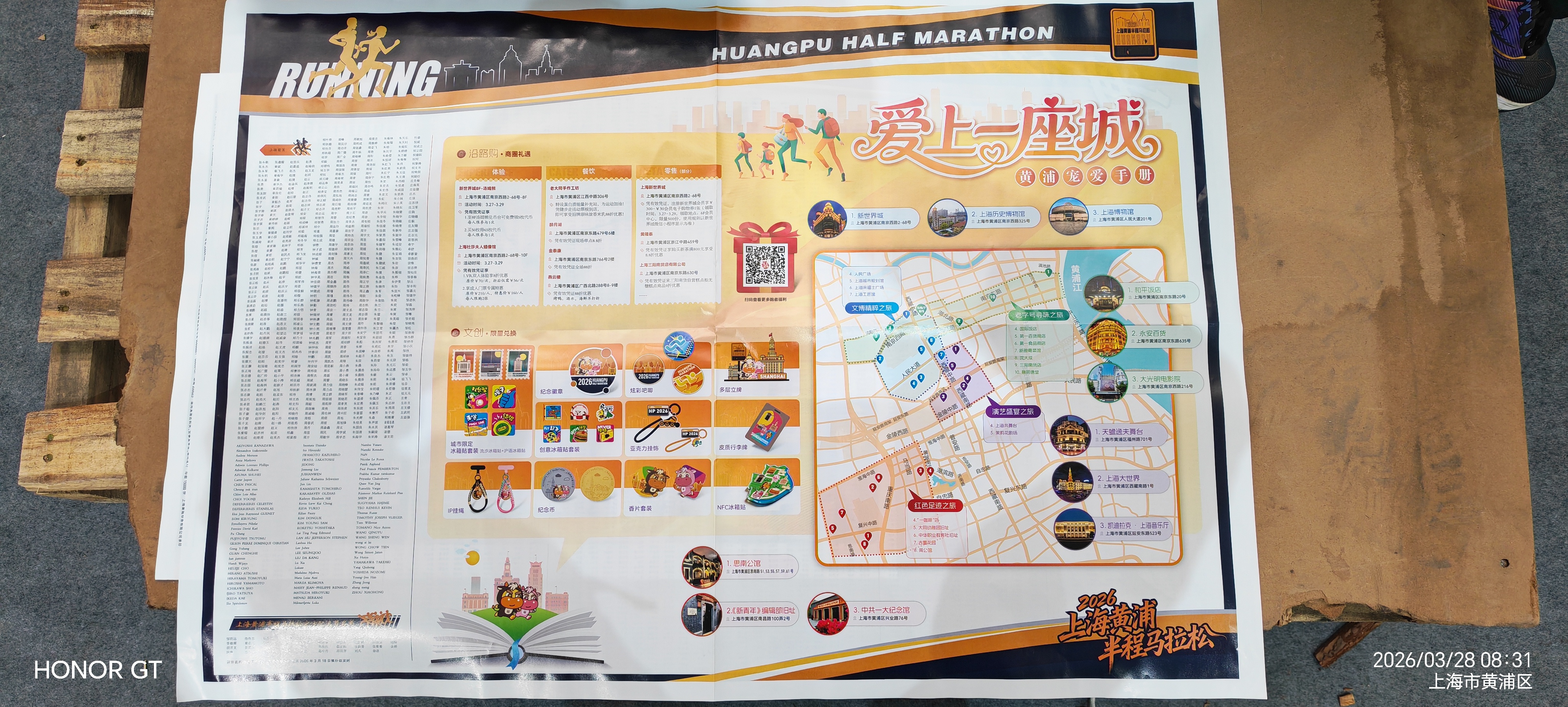 2026 黄浦半程马拉松志愿者实录
