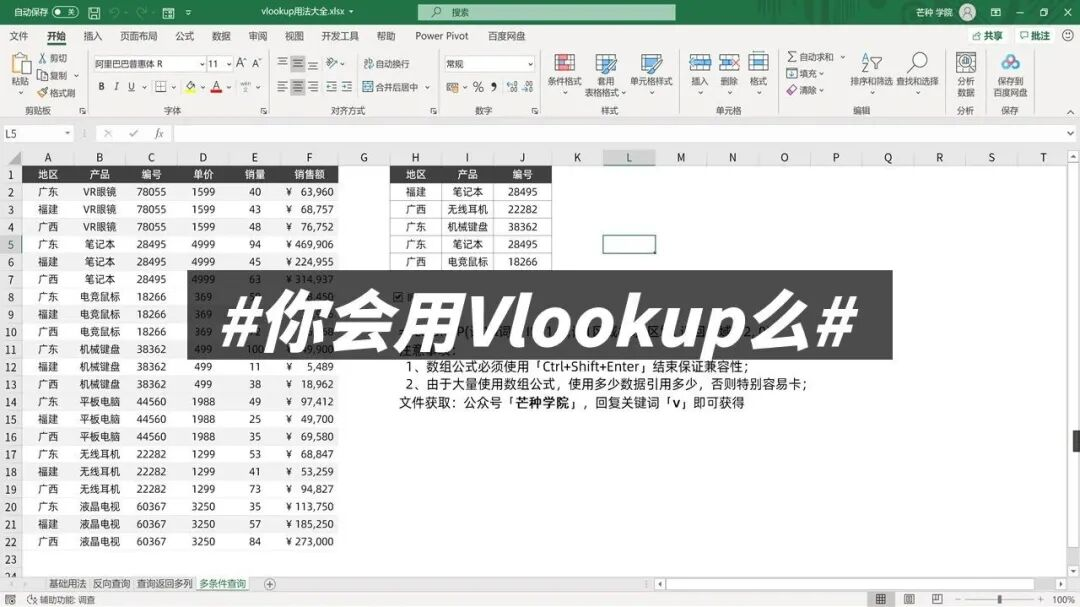 你真的会用 Vlookup 函数吗？