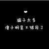 编程狂魔