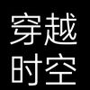 绝代风华