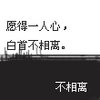 黑山魈