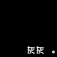 落梅心